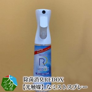 R14040　除菌消臭REDOX　【光触媒】なミストスプレー