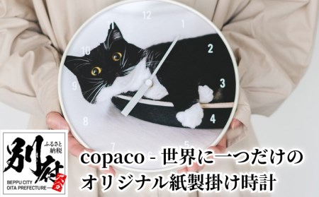 copaco - 世界に一つだけのオリジナル紙製掛け時計_B137-001