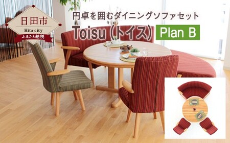 Ｄ－０２　Toisu（トイス）Plan B（1P転2個＋2P）ダイニングテーブル イス 家族団欒