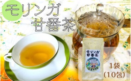 1745R_モリンガ甘番茶　1袋（10包入り）