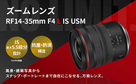 【ふるなび限定】＜レンズ RF14-35mm F4 L IS USM＞3ヶ月以内に順次出荷【c1019_ca】FN-Limited Canon キヤノン キャノン カメラ