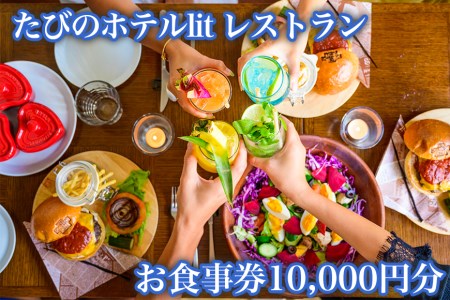 DV03　レストラン「THE GOZERO GRILL」のお食事券2000円×5枚クーポン
