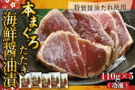 本まぐろたたき　海鮮醤油漬_HD109-002