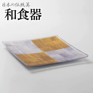 和食器 和皿 モダン おしゃれ 四角皿 中皿 正角皿 食器 プレート 日本製 プラスチック 樹脂製 17cm 月(TSUKI) WAZARA 