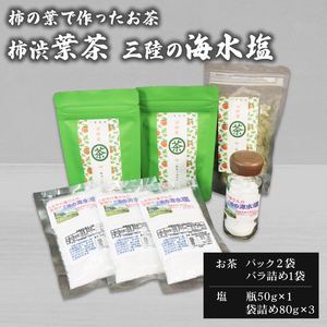 お茶 かき 柿 茶葉 塩 ミネラル ノンカフェイン ポリフェノール