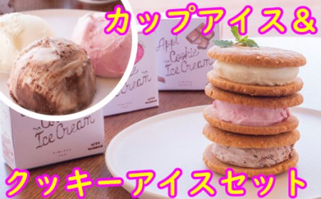 【安比高原】 カップアイス＆クッキーアイスセット（AC-12）／ APPI 安比高原牧場 アイス クッキー デザート