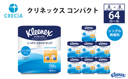 トイレットペーパー シングル 1.5 倍巻き 1ケース （8ロール入×8パック） クリネックス コンパクト 無香料 トイレット ペーパー トイペ 節約 日用品 日用雑貨 消耗品 備蓄 備蓄品 備蓄用 防災 防災グッズ 災害 倍巻 宮城 宮城県 岩沼市