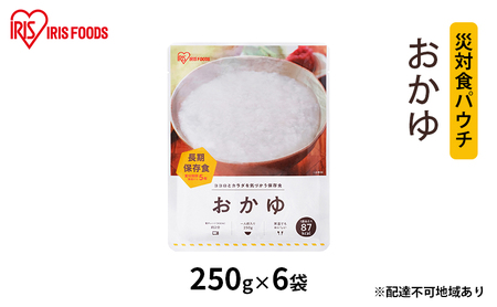 【防災】災対食パウチおかゆ  250g×6袋