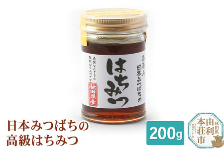 田口菓子舗 秋田県産 日本みつばちの高級はちみつ 200g