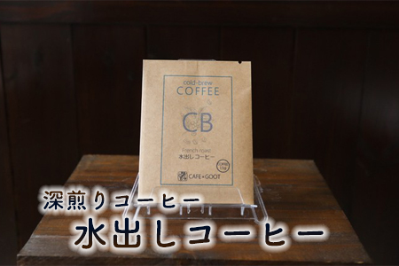 水出しコーヒー セット 15袋 ( 1袋 15g ) 深煎り 深煎りコーヒー 水出し アイスコーヒー [040-004]