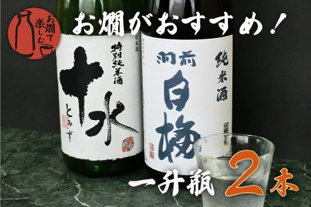 B01-113　お燗で楽しむＢセット　日本酒・地酒