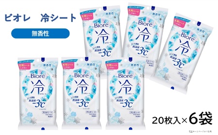 SA0609　花王 ビオレ 冷シート 無香性　20枚入り×6袋　計120枚