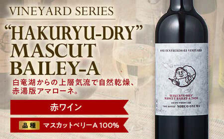 1297 【南陽ワインプロジェクト】'HAKURYU-DRY' MASCUT BAILEY-A