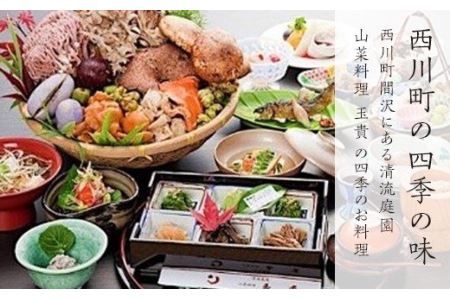 FYN9-104 山菜料理「玉貴」御食事券2名様分