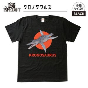恐竜・古代生物Tシャツ　クロノサウルス　サイズXXL（レギュラー）