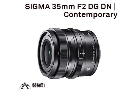 【Lマウント】SIGMA 35mm F2 DG DN | Contemporary