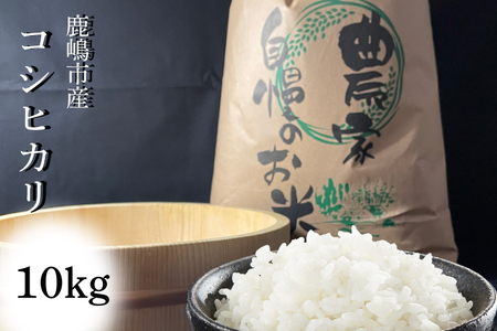 【令和5年産】　安心安全のお米！特別栽培米コシヒカリ（10kg）(KAV-3)