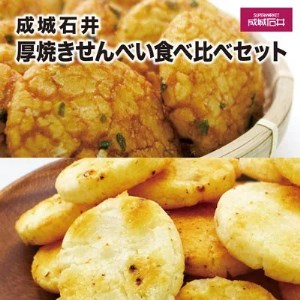 成城石井 厚焼きせんべい食べ比べセット(各2袋×4種類　計8袋)