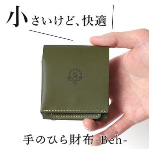 手のひら財布-Beh- 二つ折り財布 HUKURO 栃木レザー【グリーン】