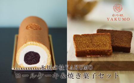 氷川の杜YAKUMO　ロールケーキ＆焼き菓子セット　【11100-0443】