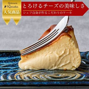 No.008 『隠れ家シェフ手作りスイーツ』バスク風チーズケーキ とろけるなめらか食感　プレーン味