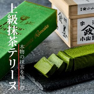 No.038 おもてなしセレクション受賞！『隠れ家シェフ手作り』上級宇治抹茶テリーヌ　Flavor Terrine　上級抹茶