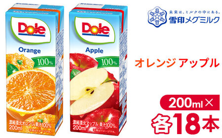 No.052-03 【雪印メグミルク】Dole LL オレンジ/アップル 100％ 200ml×各18本