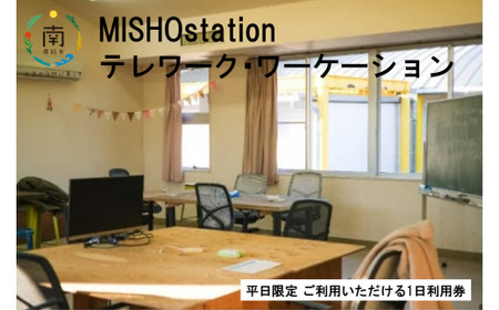 テレワーク・ワーケーションMISHOstationドロップイン利用券 mi0062-0004