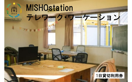 テレワーク・ワーケーションMISHOstation1日貸切利用券 mi0062-0006