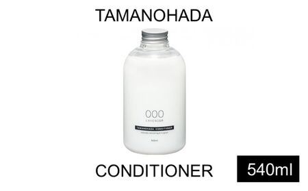 タマノハダ コンディショナー 美容 香り アボカド油 004ガーデニア