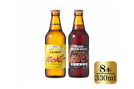 No.073 ホッピー2種飲み比べセット（8本）