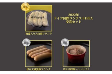 No.063 ドイツ国際コンクールIFFA受賞セット 3品