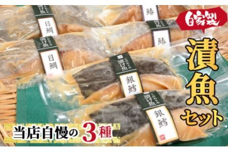 No.131 自家製漬魚セット　3種