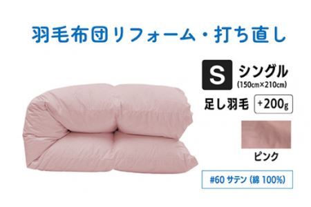 No.135-04 【ピンク】シングル仕上げ　綿100％60サテン