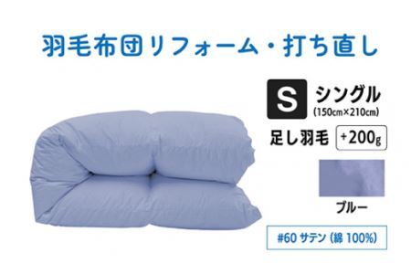 No.135-05 【ブルー】シングル仕上げ　綿100％60サテン