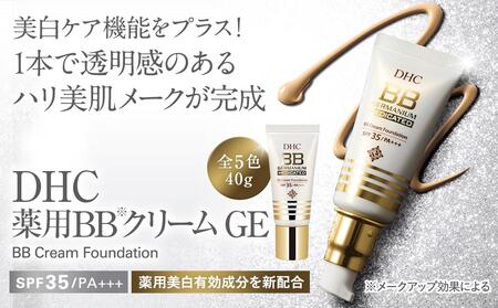 DHC薬用 BBクリーム GE【ナチュラルオークル00】