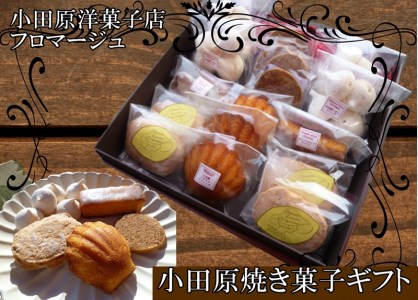 小田原焼き菓子ギフト箱