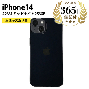 【ふるなび限定】【数量限定品】 iPhone14 256GB ミッドナイト 生活キズあり品 【中古再生品】 FN-Limited