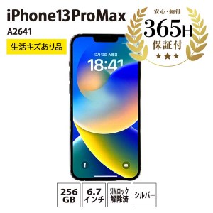 【ふるなび限定】【数量限定品】iPhone13 Pro Max 256GB シルバー 生活キズあり品  【中古再生品】 FN-Limited