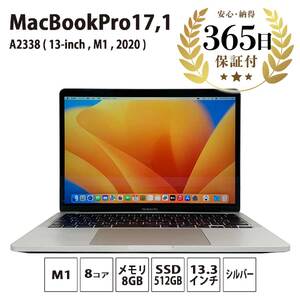 【ふるなび限定】【数量限定品】 Apple MacBook Pro (M1, 2020) シルバー 【中古再生品】 FN-Limited【納期約90日】マックブック マックブックプロ MacBookPro