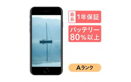 【ブラック】三つ星スマホ iPhone SE(第2世代) 64GB 中古Aグレード | Apple 中古 スマホ スマートフォン アイフォン iPhone 本体 SIMフリー