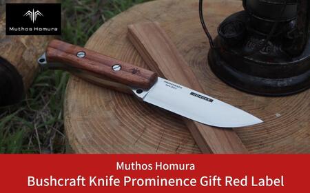 Bushcraft Knife Prominence (ブッシュクラフトナイフ) MH-001 Gift Red Label 右利き用 薪割り バドニング フェザリング フルタング サバイバルナイフ キャンプ用品 アウトドア用品 [Muthos Homura] 【136S003】