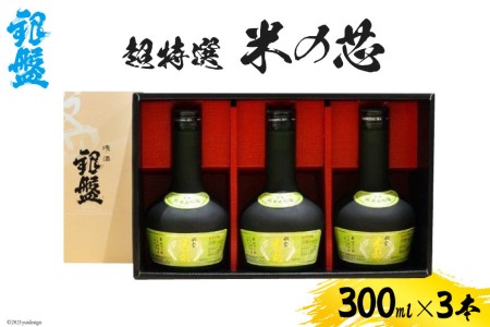 日本酒 超特選 米の芯300ml×3本セット