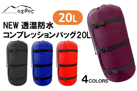 [R157] oxtos NEW透湿防水コンプレッションバッグ 20L【ブラック】