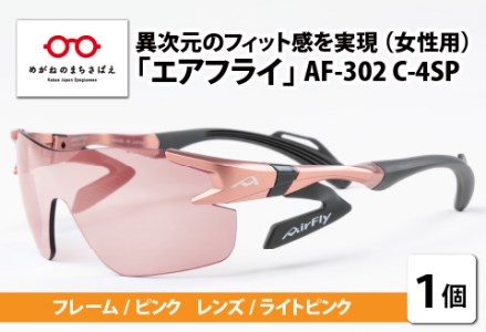 鼻パッドのないサングラス「エアフライ」 AF-302 C-4SP（レディースモデル）フレーム ／ ピンク　レンズ ／ ライトピンク
