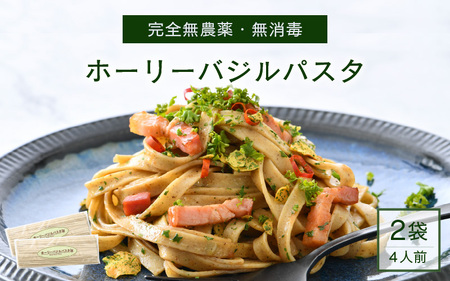 ハーブティーの王様 ホーリーバジルのパスタ 160g入(2人前) × 2袋 【ホーリーバジル パスタ パスタ麺 麺】 [A-7708]