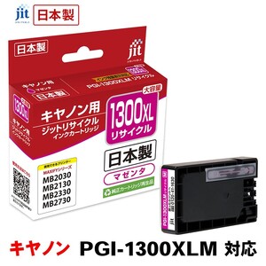 5-223 ジット　日本製リサイクルインクタンク　PGI-1300XLM用　JIT-C1300MXL