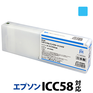 5-236 ジット　日本製リサイクル大判インク　ICC58用JIT-E58C