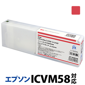 5-237 ジット　日本製リサイクル大判インク　ICVM58用JIT-E58VM