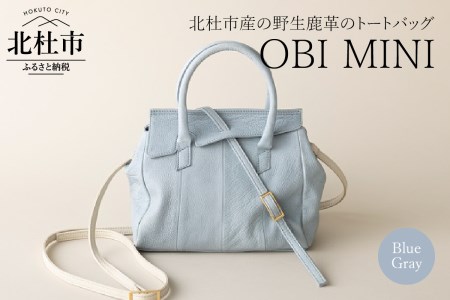 OBI MINI（北杜市産野生鹿革のレデイースバッグ) ブルーグレイ